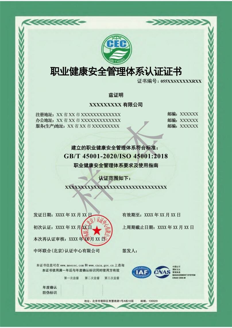 職業健康管理體系證書模版