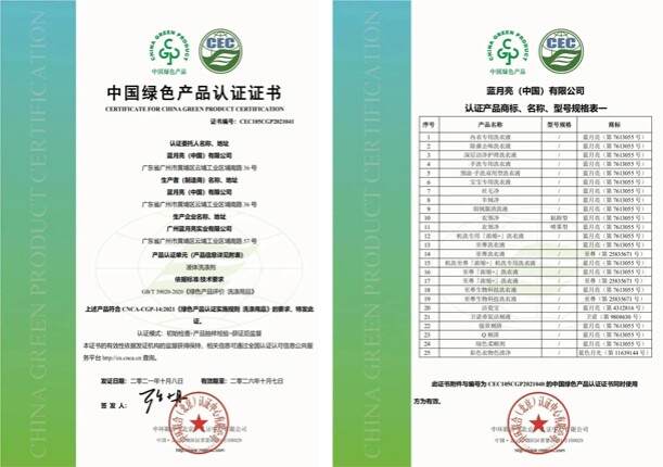 綠色發(fā)展成效再獲認可!藍月亮獲評“綠色領跑企業(yè)